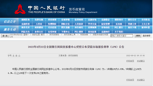 央行再次降息，5年期以上LPR降至4.3%
